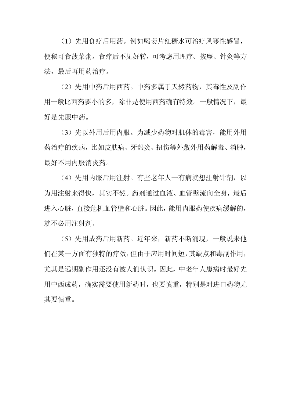 合理用药知识宣传资料(每两月1份,共16份)_第3页