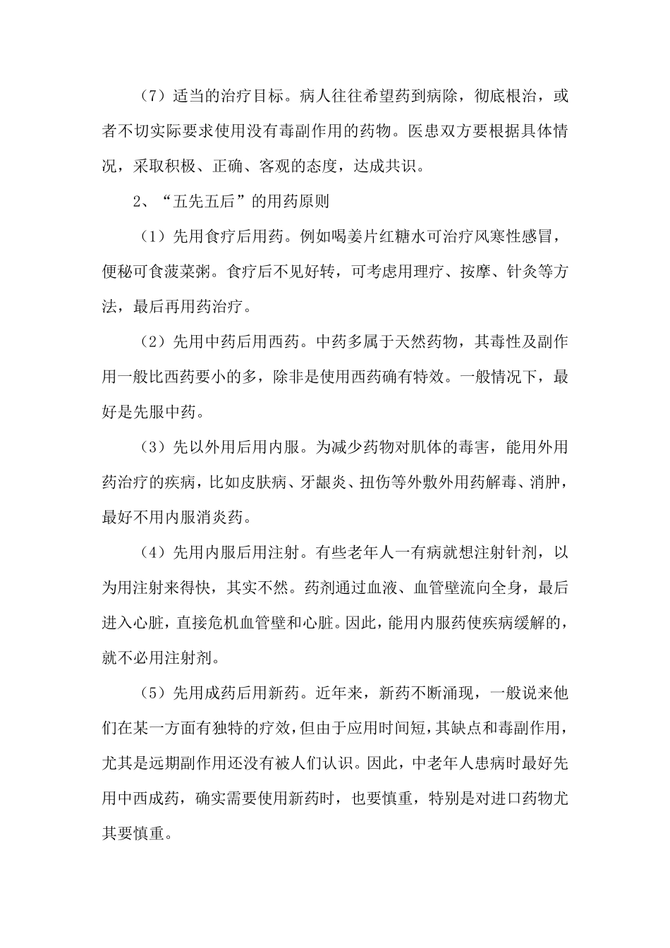 合理用药知识宣传资料_第3页