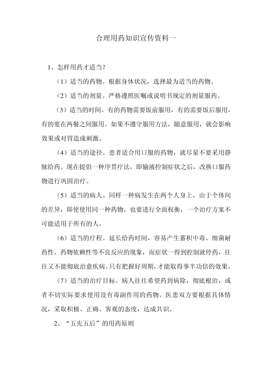 合理用药知识宣传资料(每两月1份_共16份)_第2页