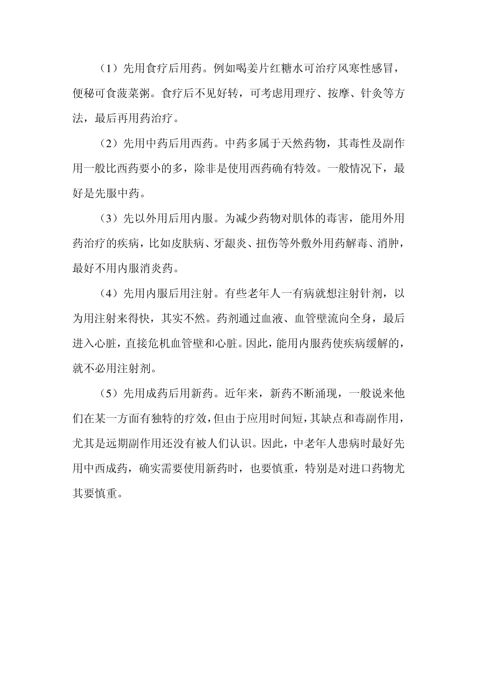 合理用药知识宣传资料(每两月1份_共16份)_第3页