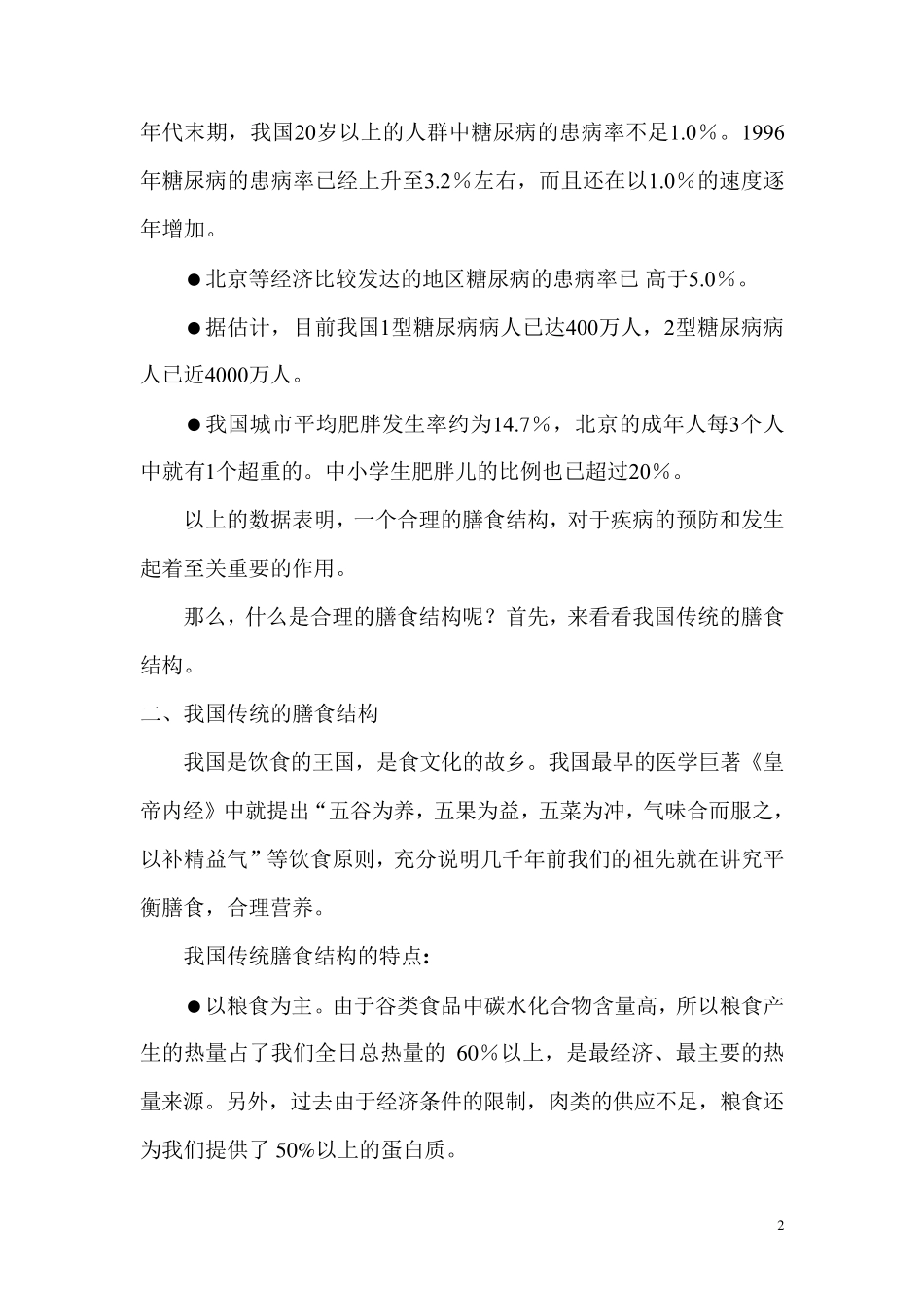 合理的膳食结构_第2页