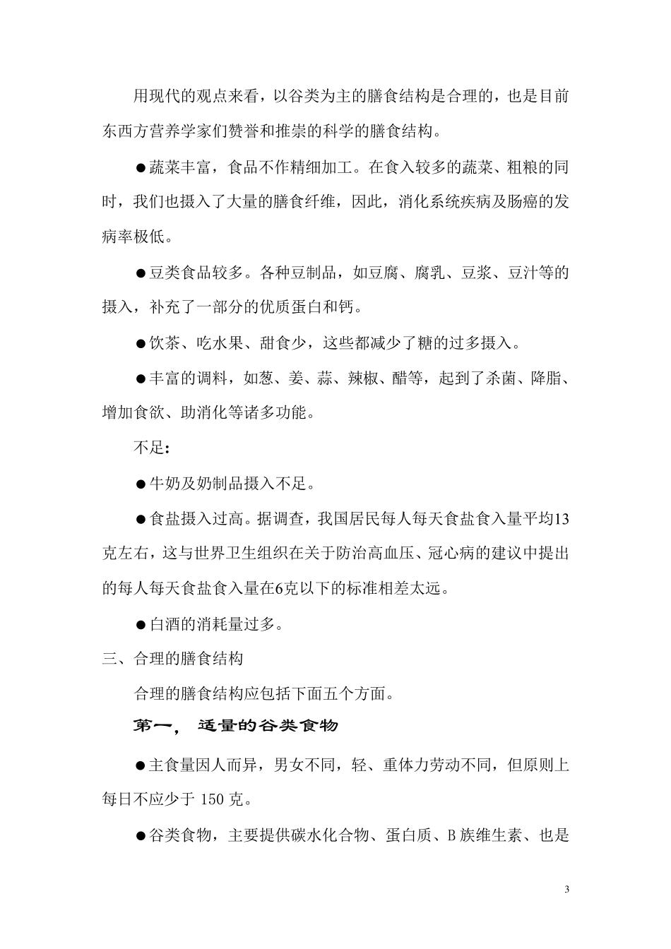 合理的膳食结构_第3页