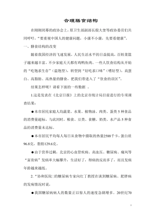 合理的膳食结构