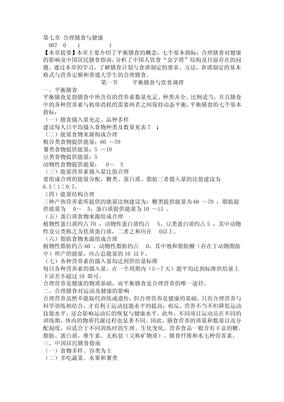 合理膳食与健康_第1页