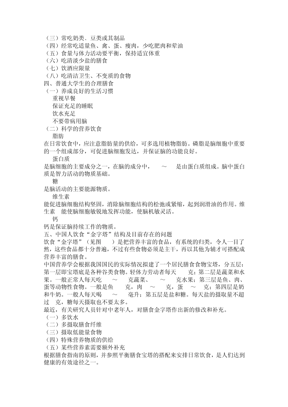 合理膳食与健康_第2页