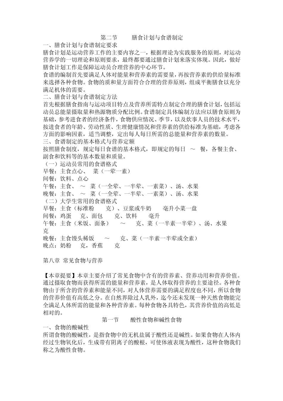 合理膳食与健康_第3页