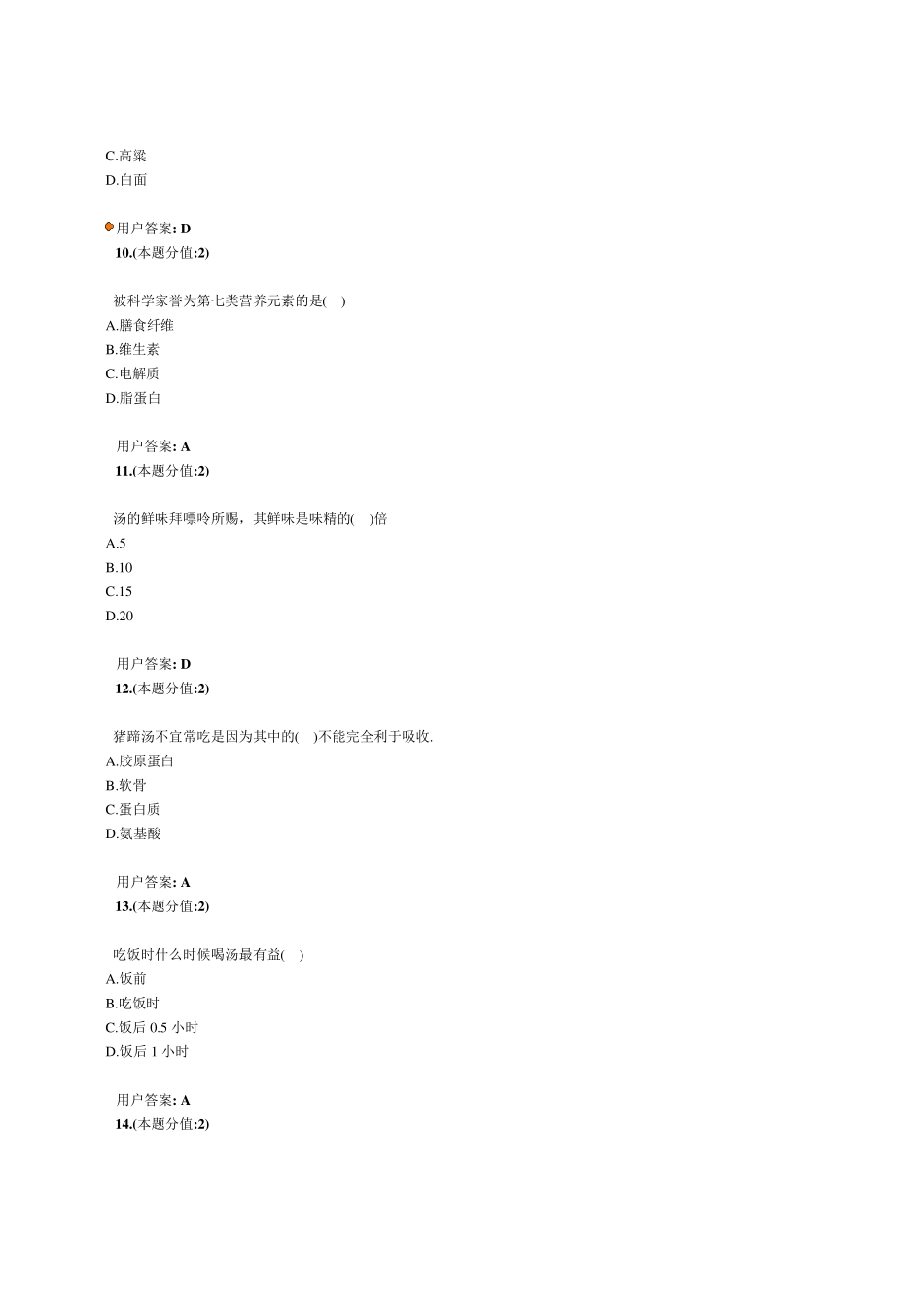 合理膳食网上考试题及答案_第3页