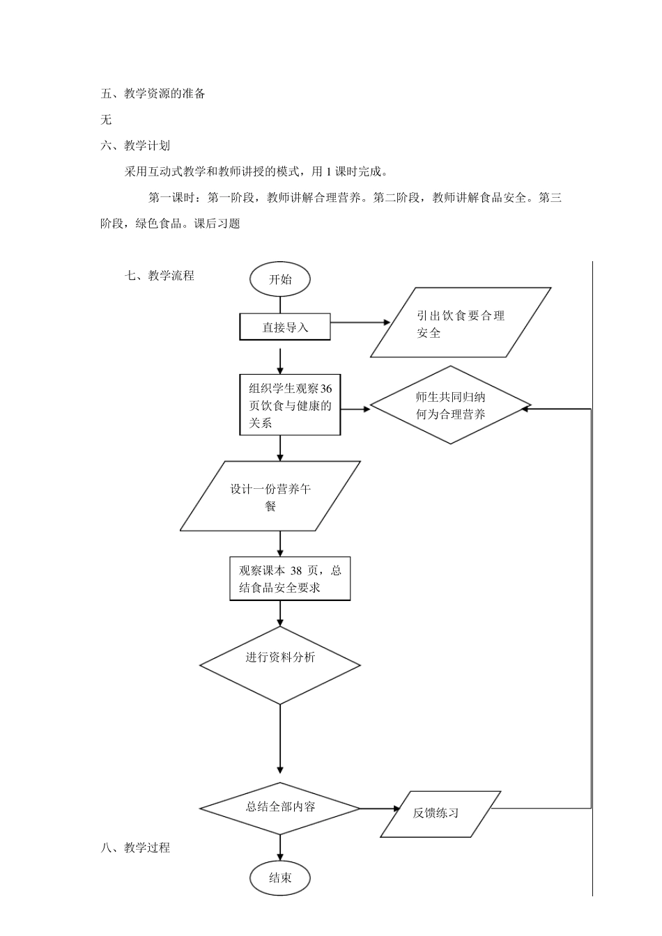 合理营养与食品安全_教学设计_第2页