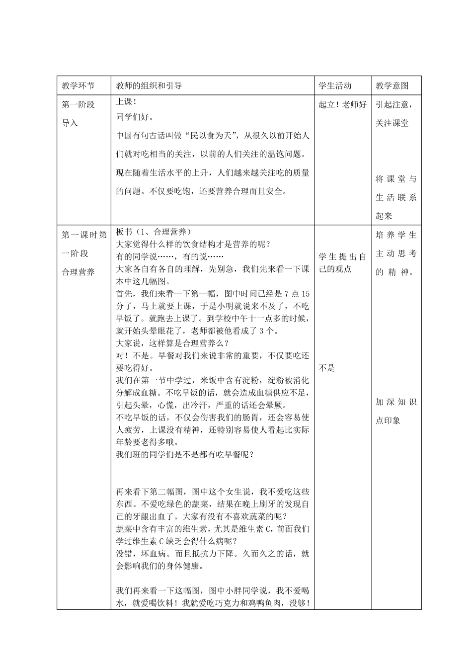 合理营养与食品安全_教学设计_第3页