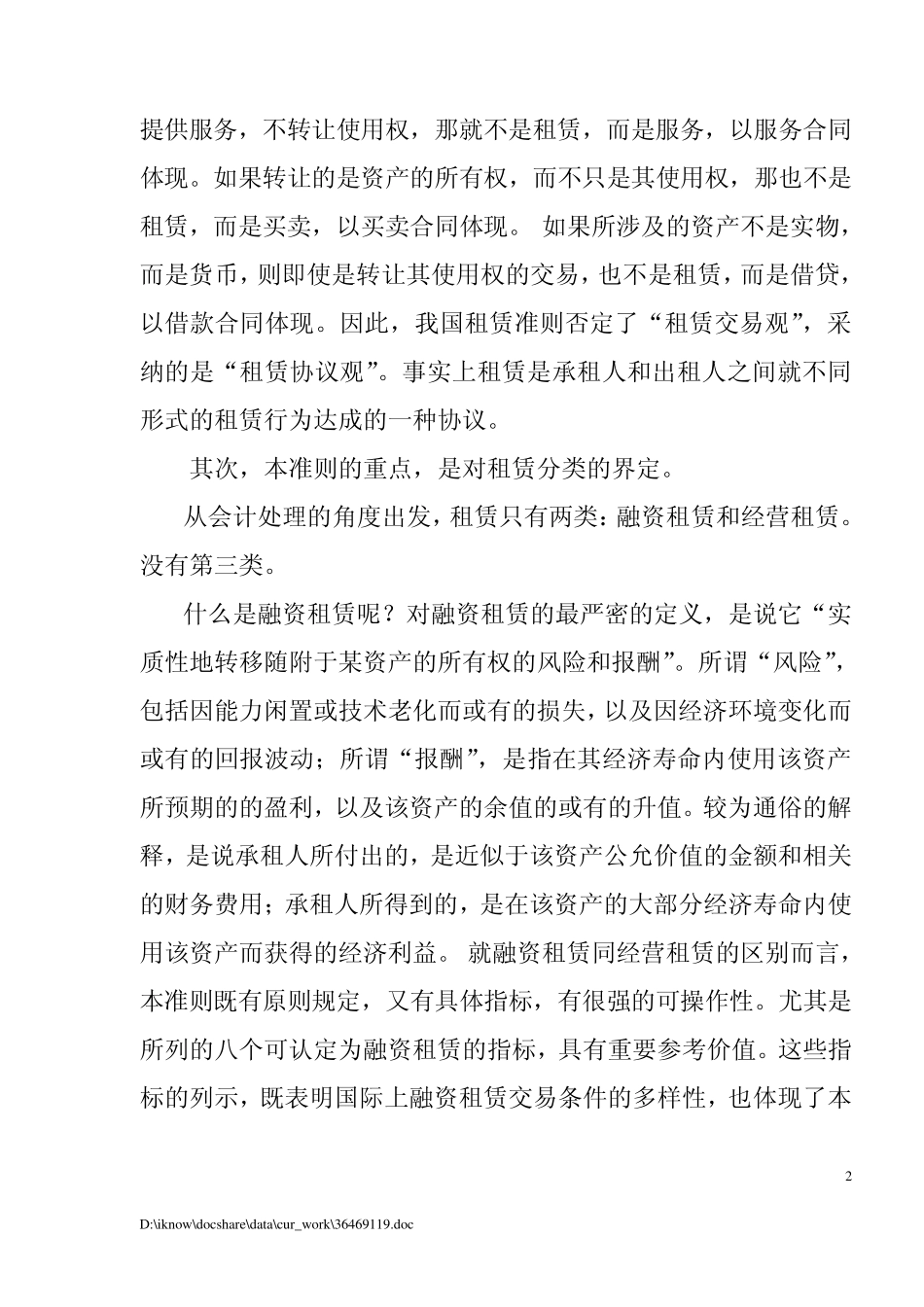 合理运用租赁会计准则租赁资产_第2页