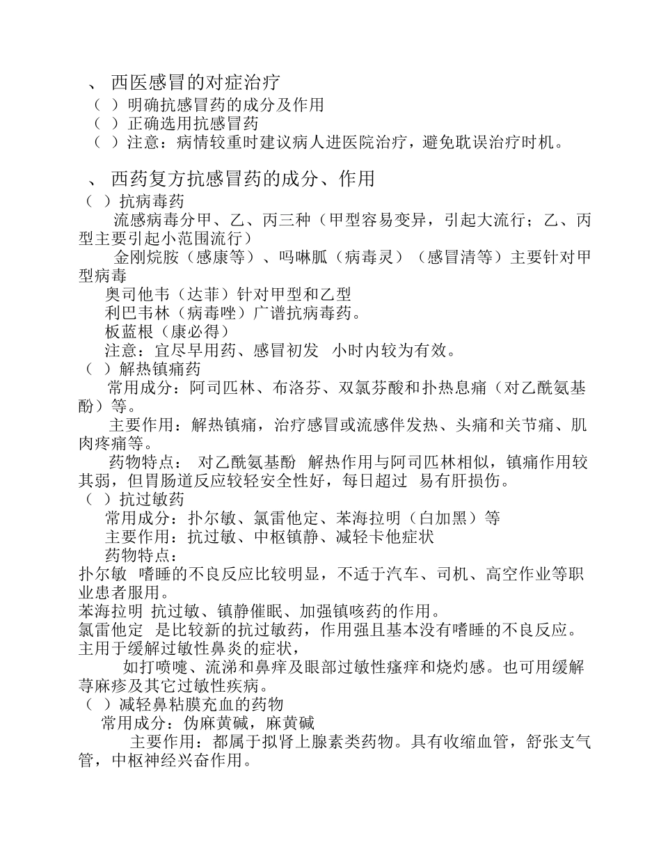 合理选用抗感冒药教材_第2页