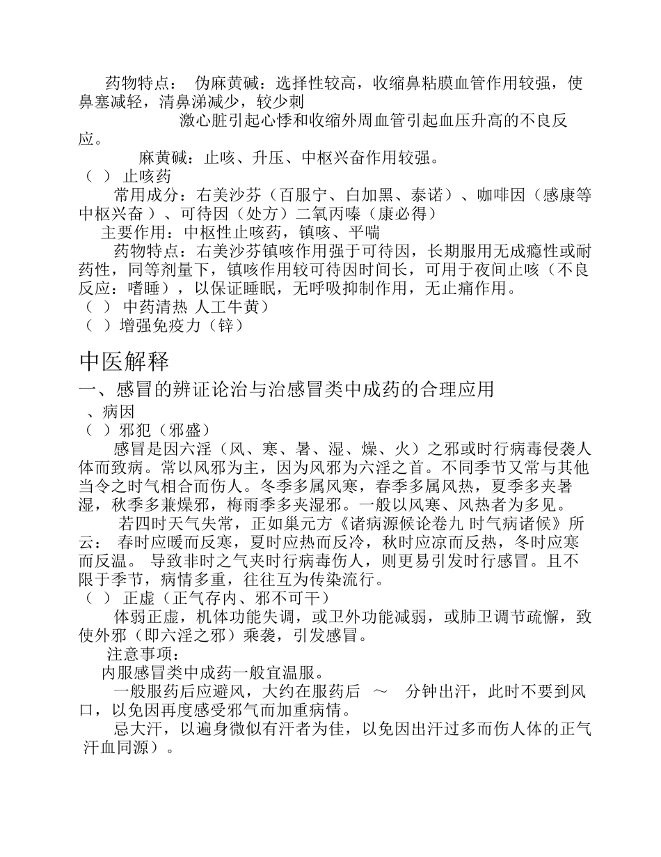 合理选用抗感冒药教材_第3页