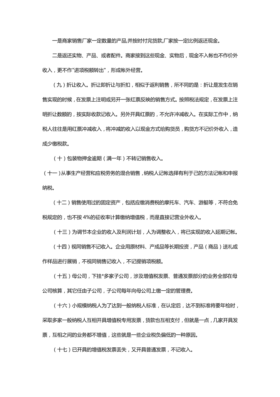 合理避税60个方法和42个技巧_第2页