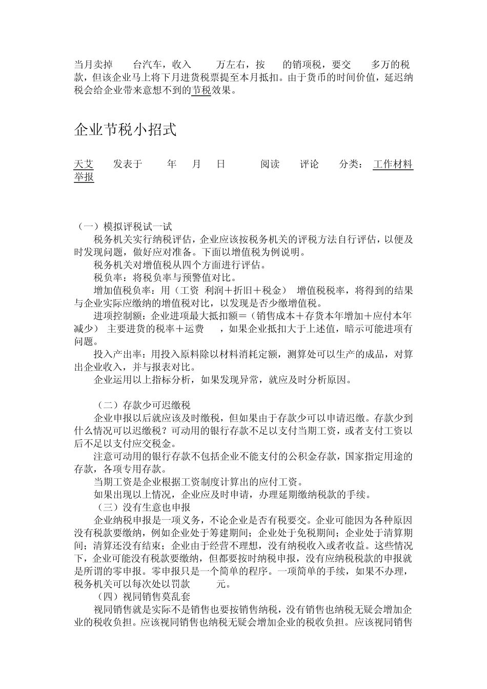 合理避税就这几招_第2页