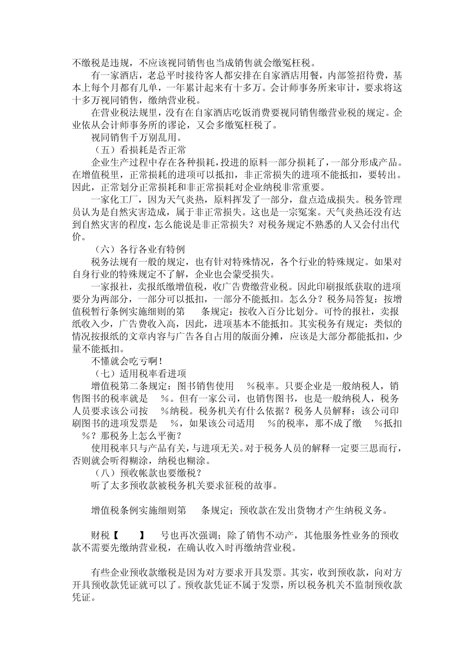 合理避税就这几招_第3页