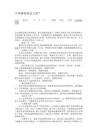 合理避税就这几招
