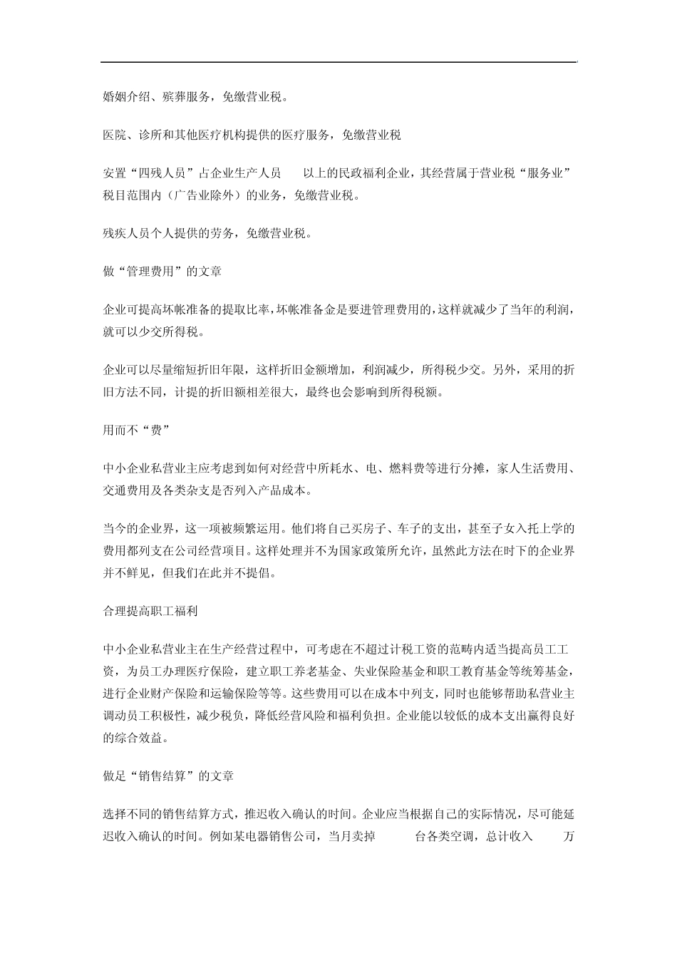 合理避税是有方法和技巧的_第2页