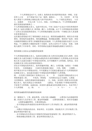 合理避税：个人所得税避税筹划案例