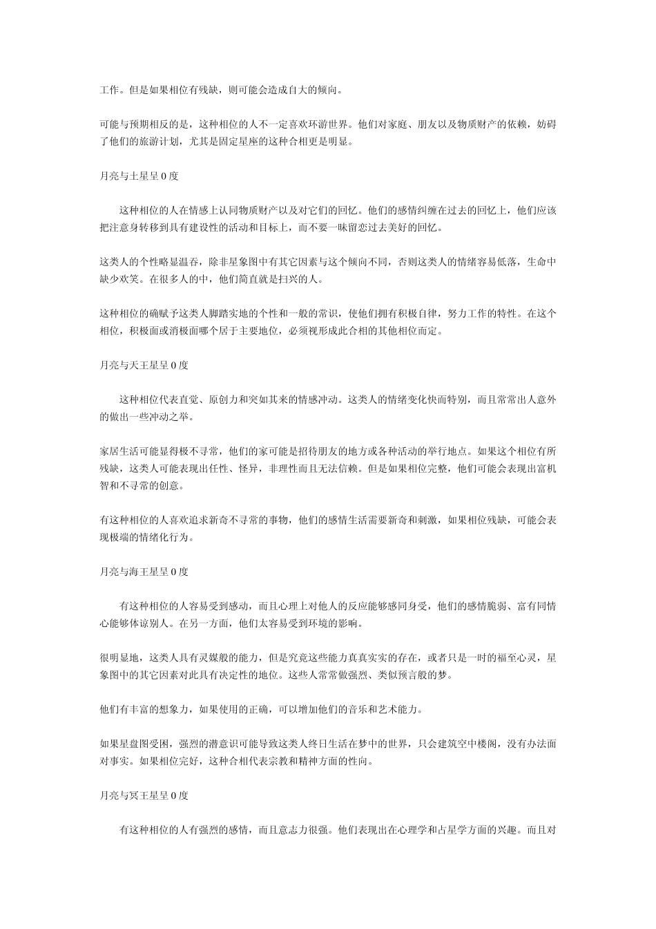 合相(看合盘用)_第2页