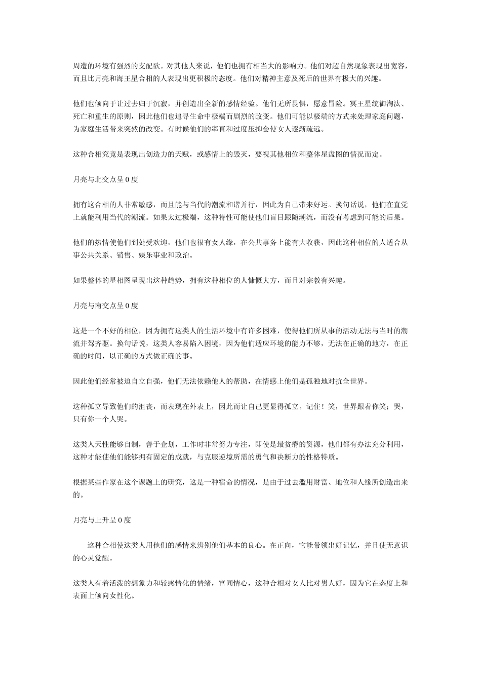 合相(看合盘用)_第3页