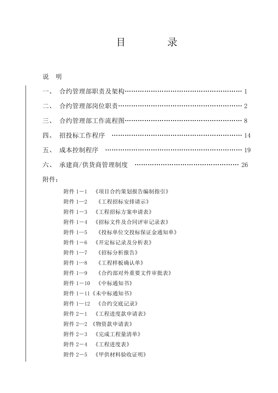 合约部管理制度2006汇总_第2页