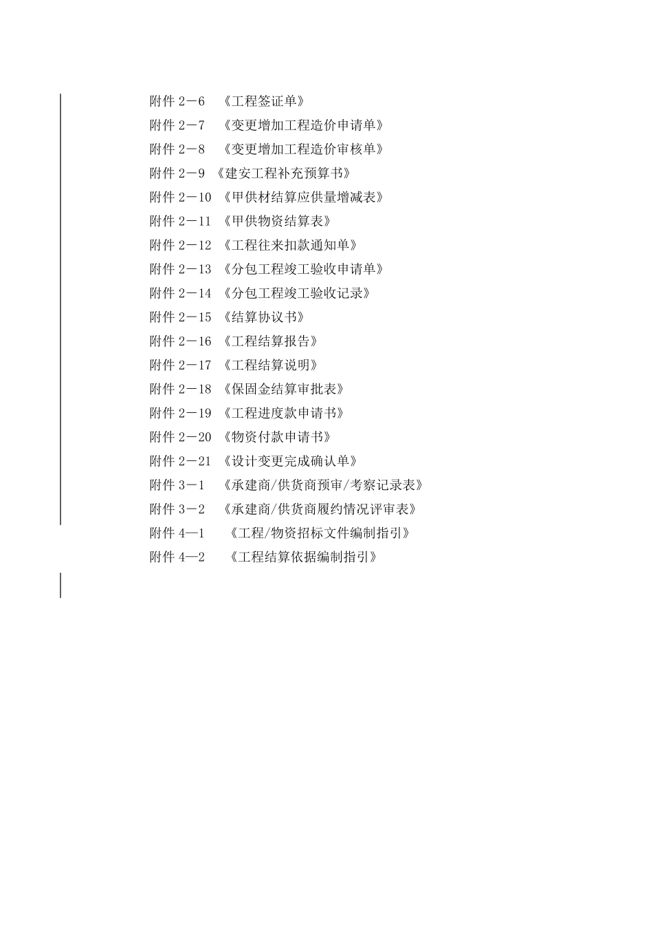 合约部管理制度2006汇总_第3页