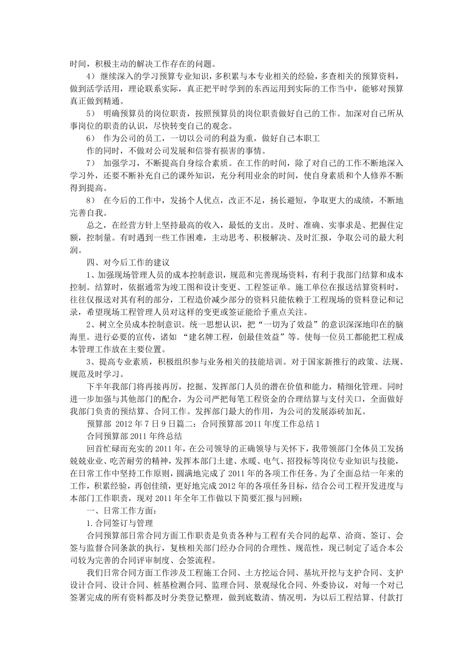 合约预算部工作总结_第2页