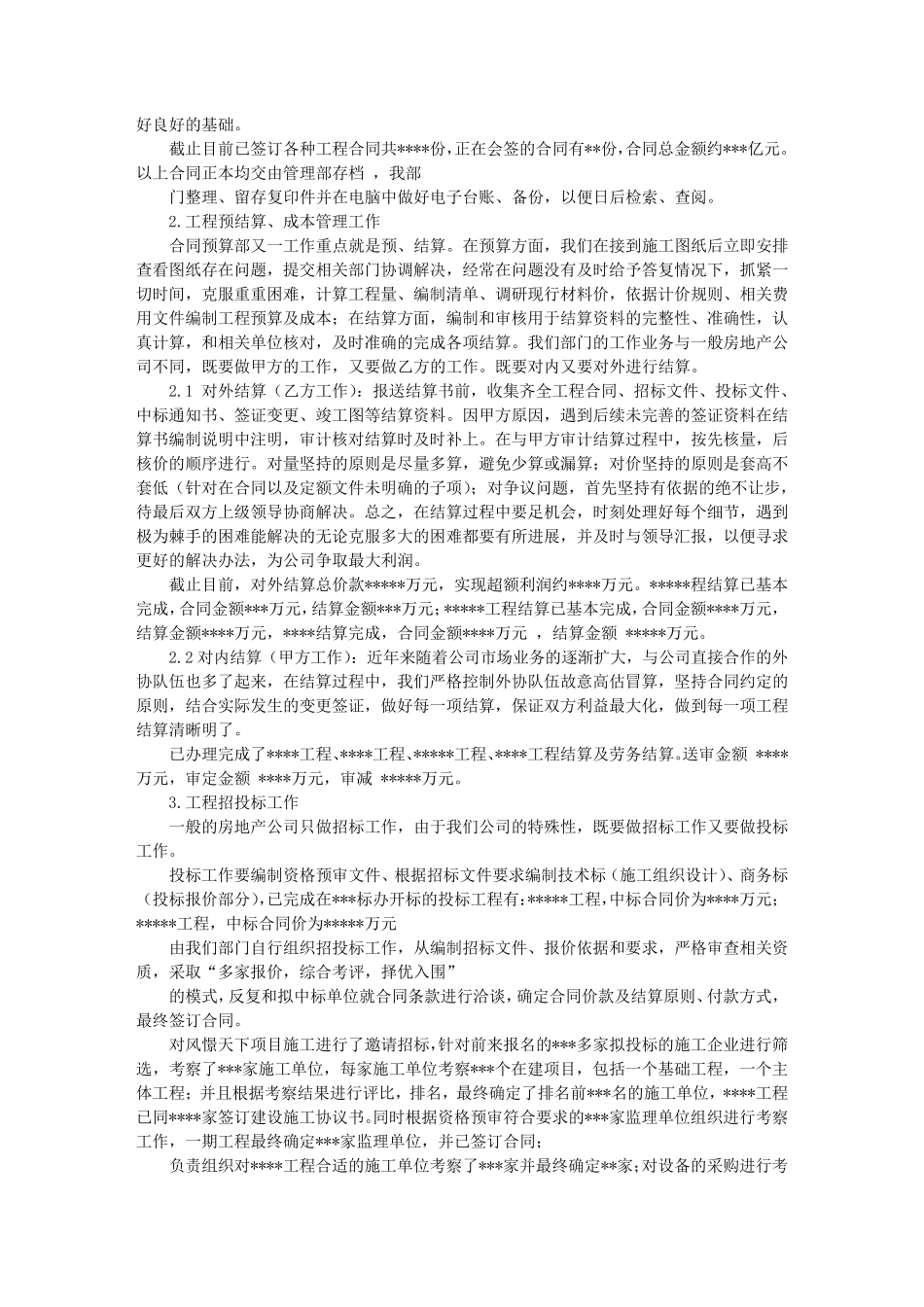 合约预算部工作总结_第3页