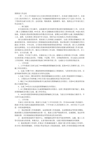 合约预算部工作总结