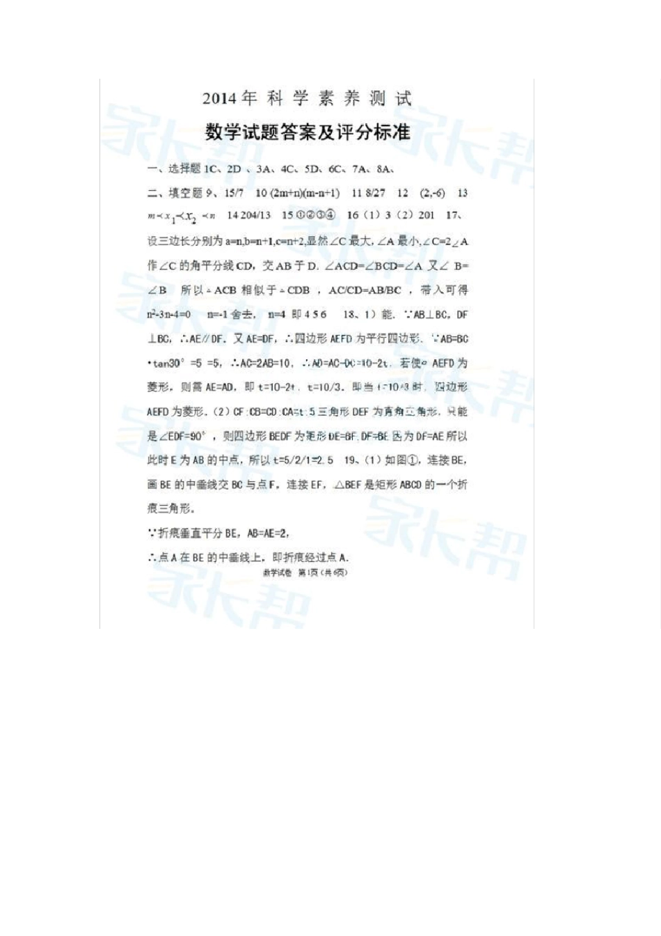 合肥168中学2014年自主招生数学答案_第1页