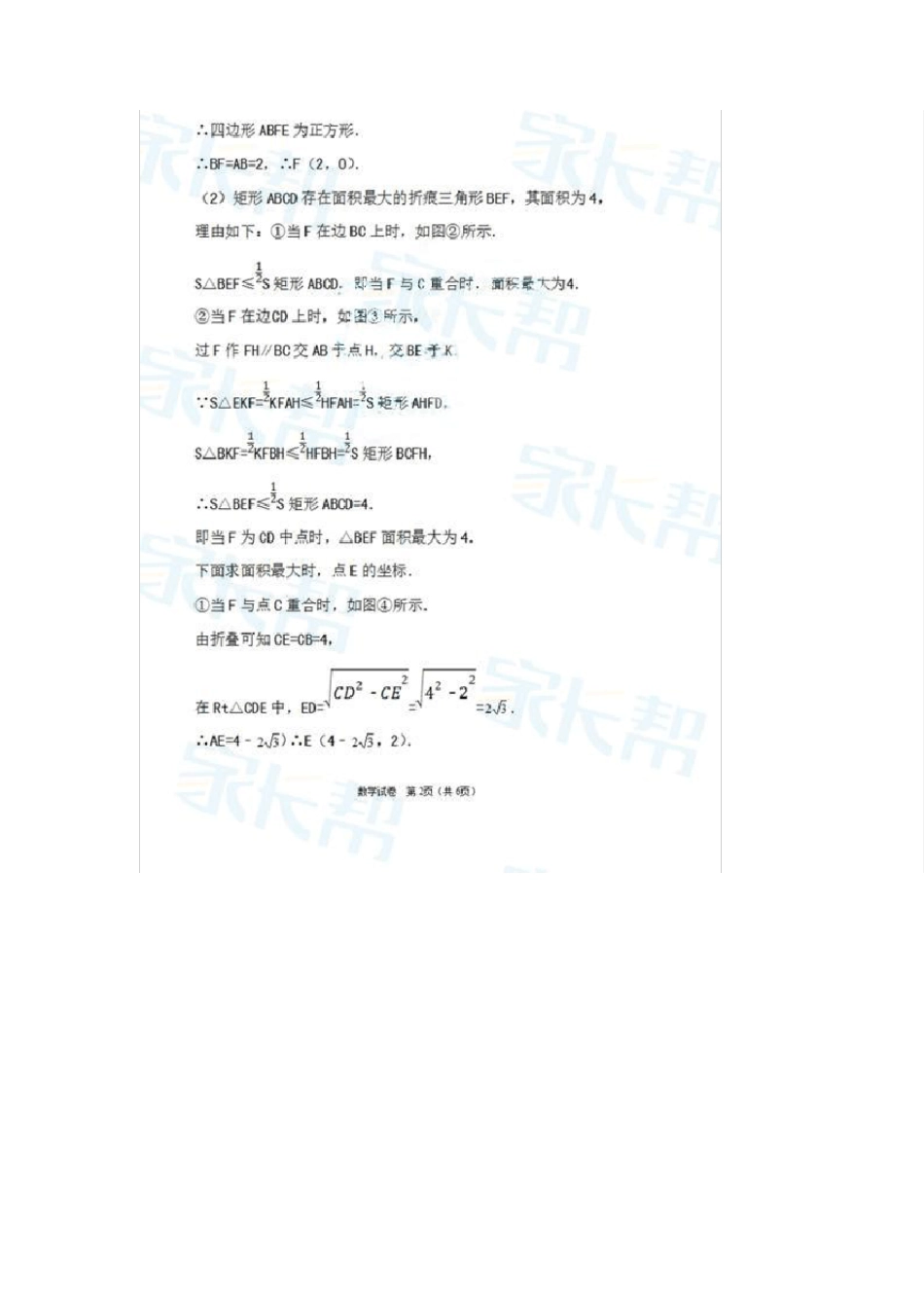 合肥168中学2014年自主招生数学答案_第2页