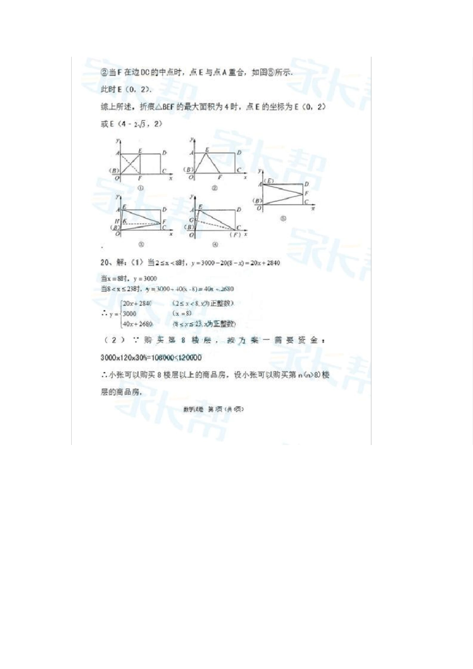 合肥168中学2014年自主招生数学答案_第3页