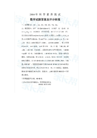 合肥168中学2014年自主招生数学答案
