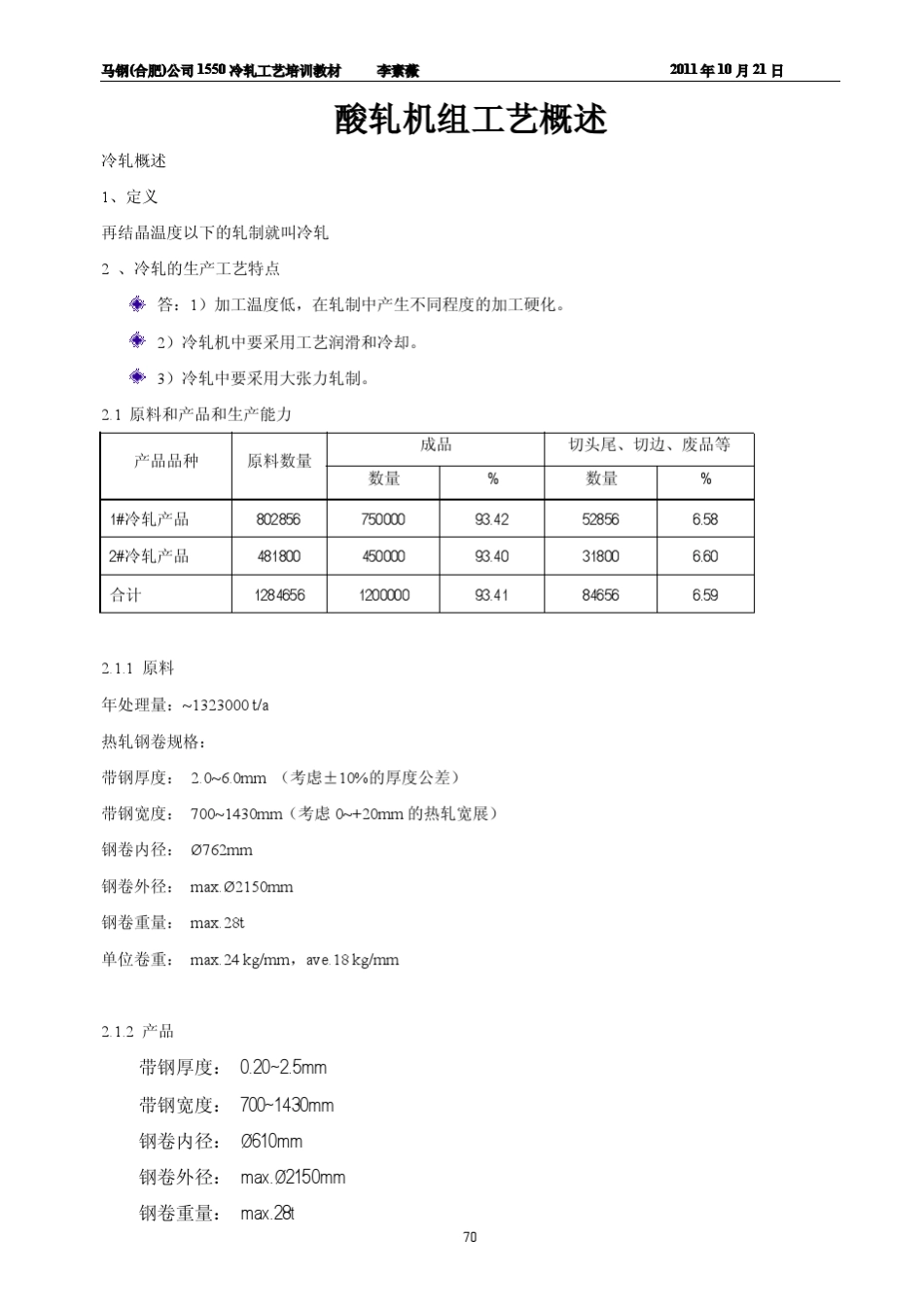 合肥1550冷轧工艺(2011.11.24修改)47页BD_第3页
