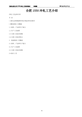 合肥1550冷轧工艺(2011.11.24修改)47页BD