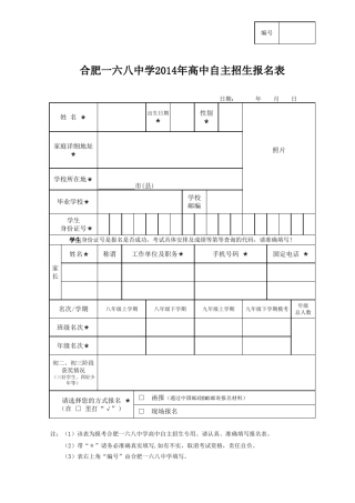 合肥168自主招生报名表