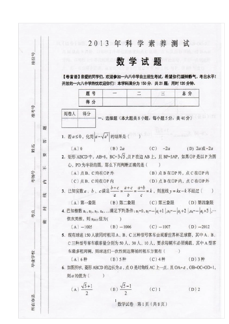 合肥168中学自主招生2013年数学试题及答案_第1页