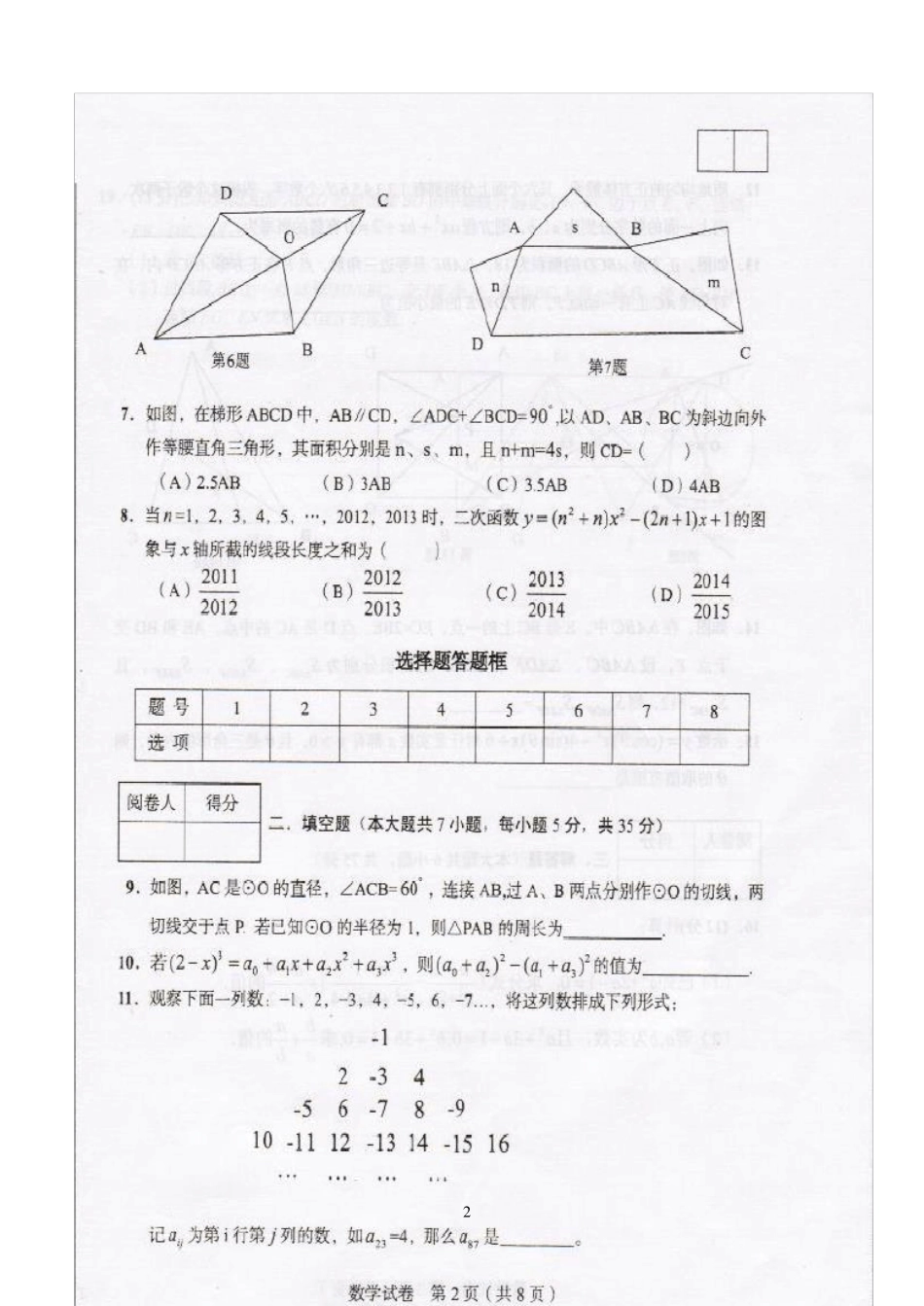 合肥168中学自主招生2013年数学试题及答案_第2页