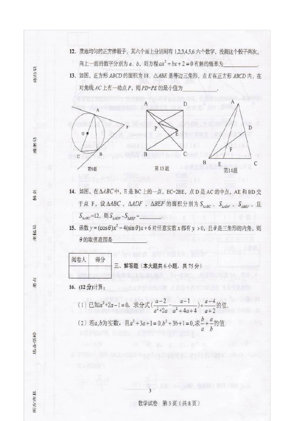 合肥168中学自主招生2013年数学试题及答案_第3页
