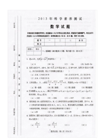 合肥168中学自主招生2013年数学试题及答案