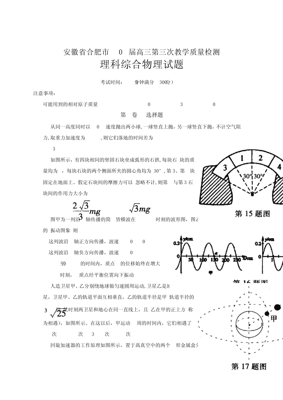 合肥2012高三三模物理试题+答案(word修正版)_第1页