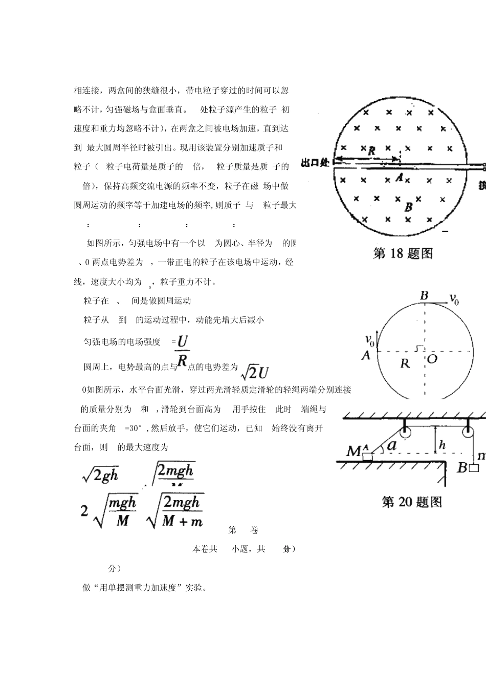 合肥2012高三三模物理试题+答案(word修正版)_第2页