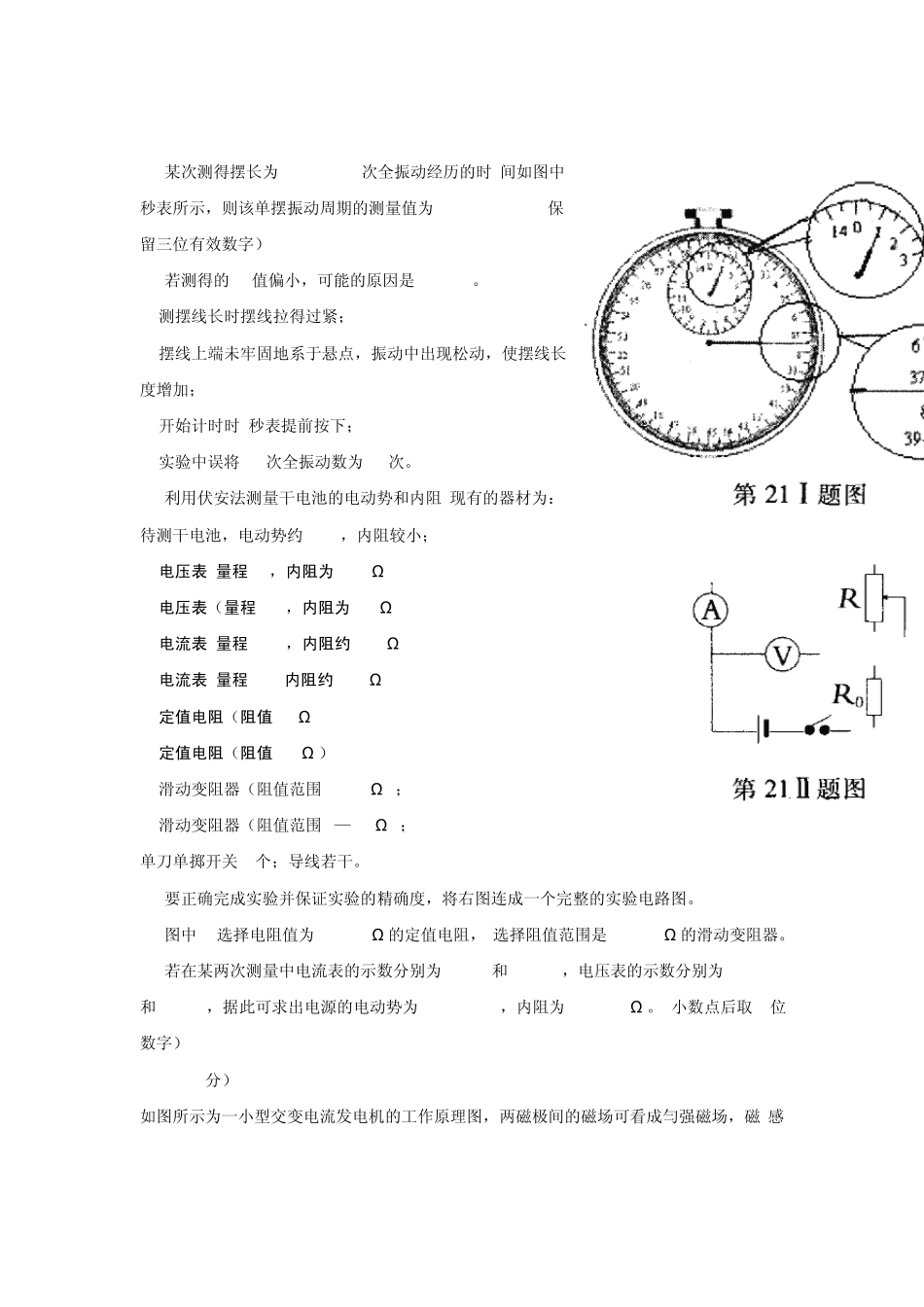 合肥2012高三三模物理试题+答案(word修正版)_第3页
