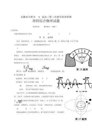 合肥2012高三三模物理试题+答案(word修正版)