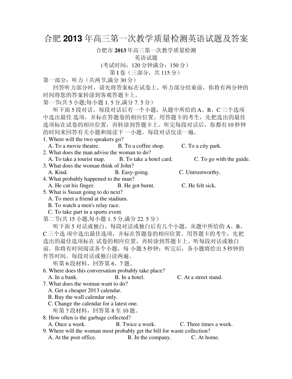 合肥2013年高三第一次教学质量检测(一模)英语试题及答案_第1页