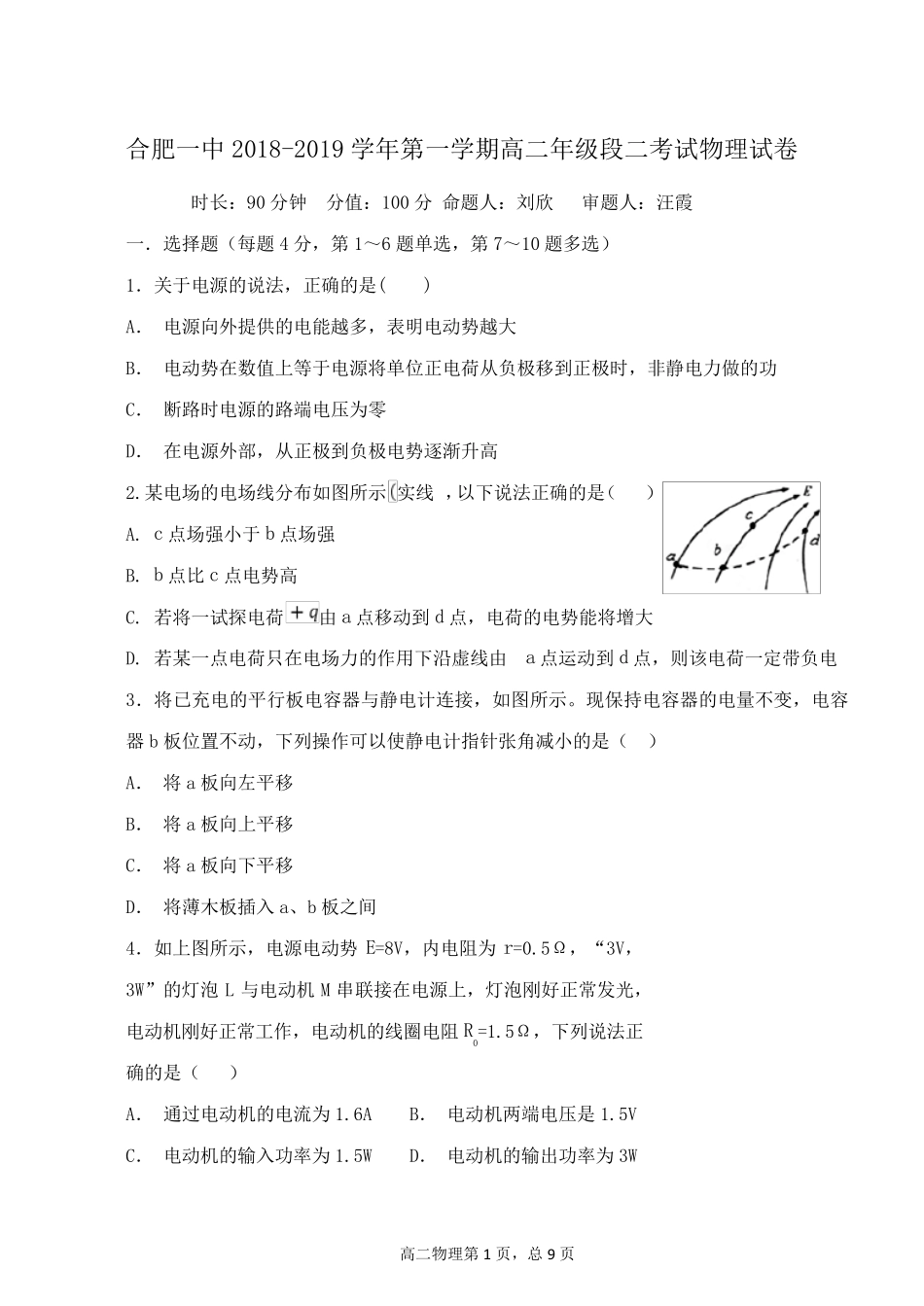 合肥一中20182019高二年级上学期期中考试物理试题_第1页