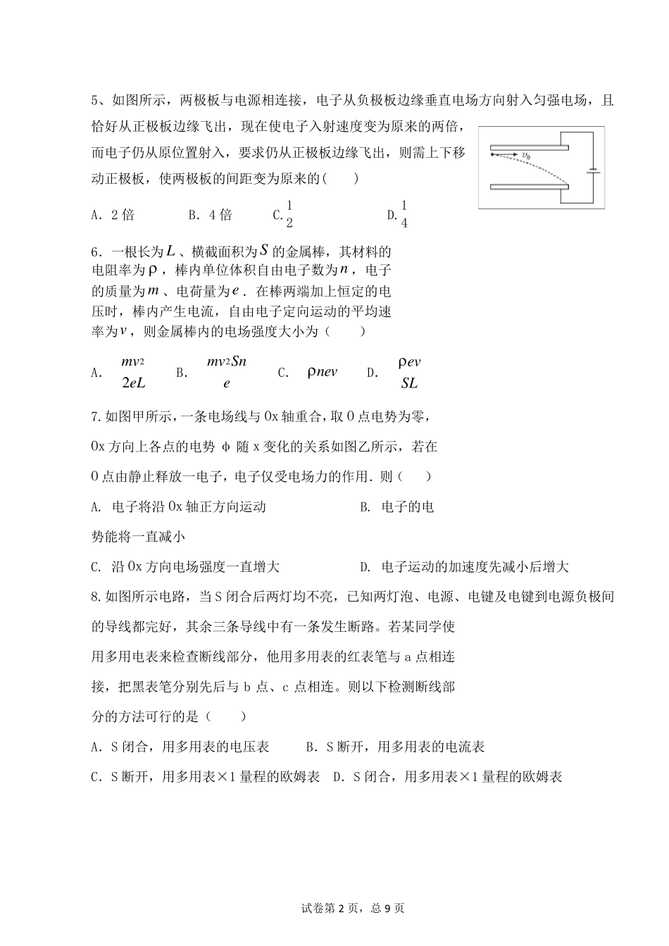 合肥一中20182019高二年级上学期期中考试物理试题_第2页
