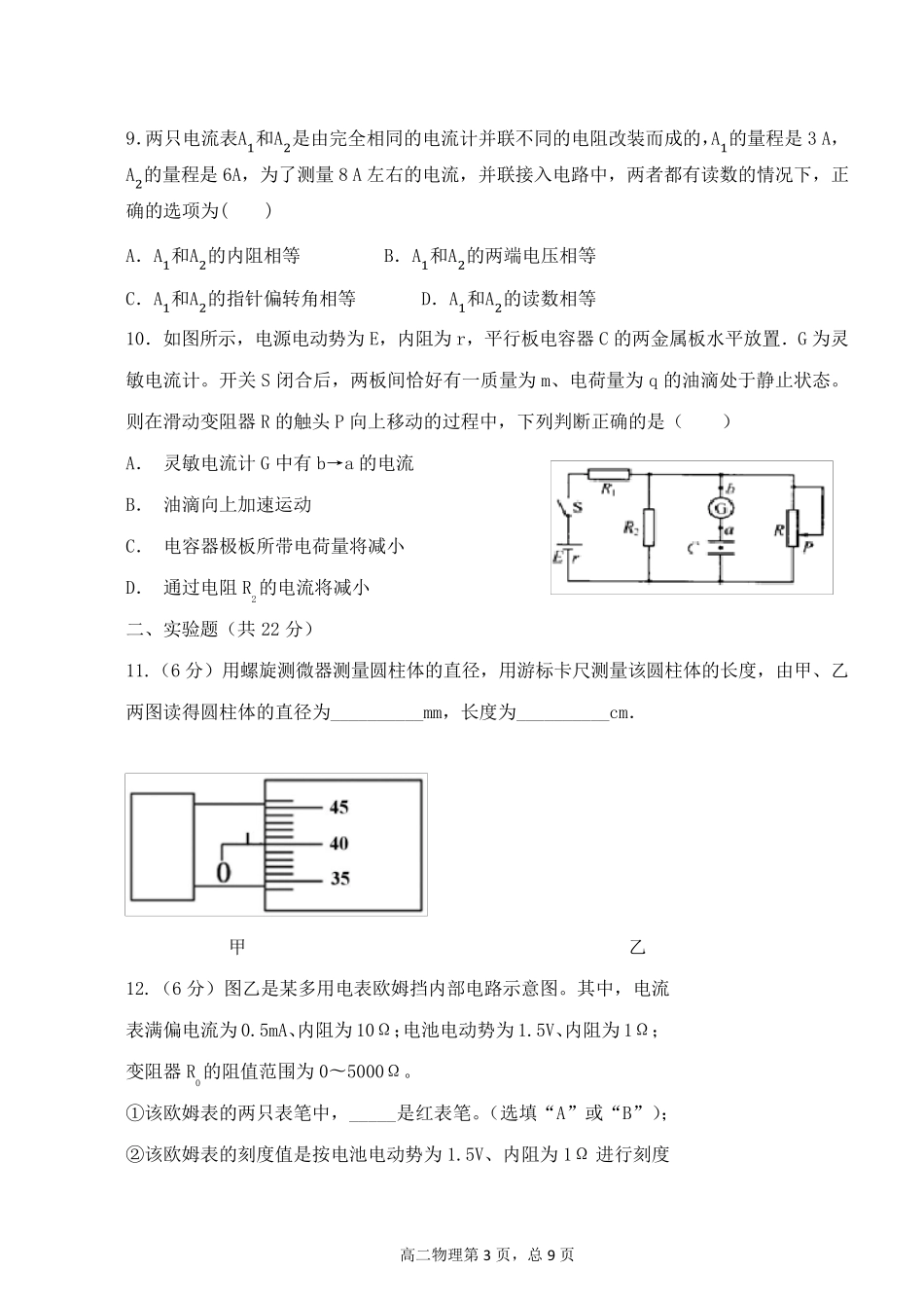 合肥一中20182019高二年级上学期期中考试物理试题_第3页