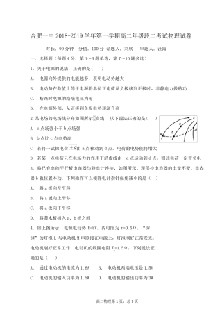 合肥一中20182019高二年级上学期期中考试物理试题
