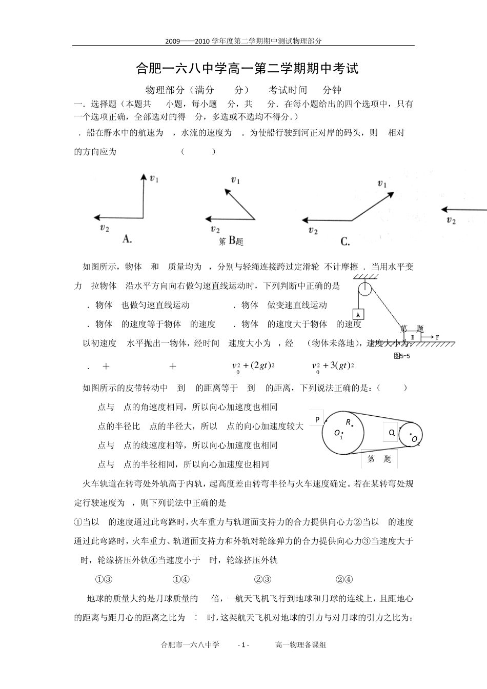 合肥一六八中学高一第二学期期中考试_第1页